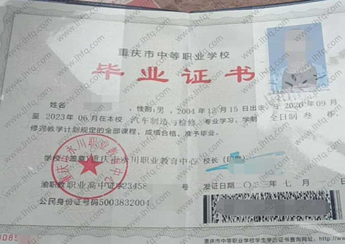重庆市永川职业教育中心中专毕业证样本图片