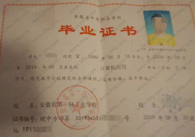 安徽省第一轻工业学校中专毕业证样本图片