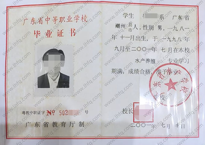 广东省水产学校中专毕业证样本图片