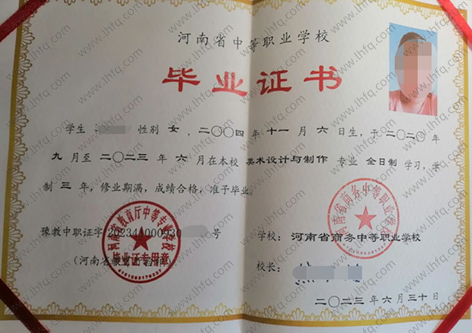 河南省商务中等职业学校中专毕业证样本图片