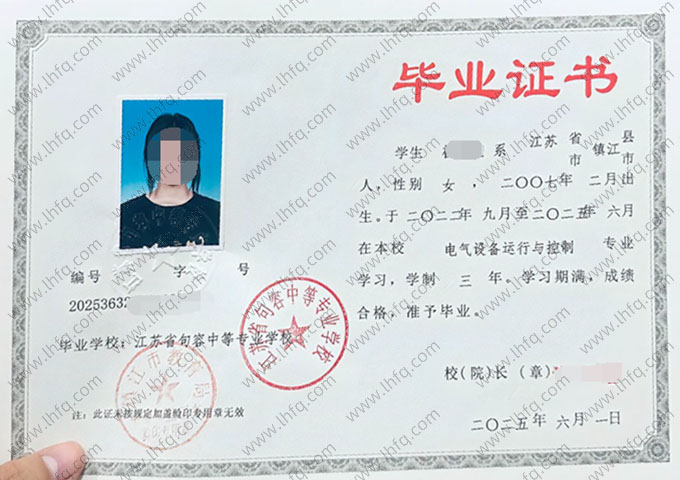 江苏省句容中等专业学校中专毕业证样本图片