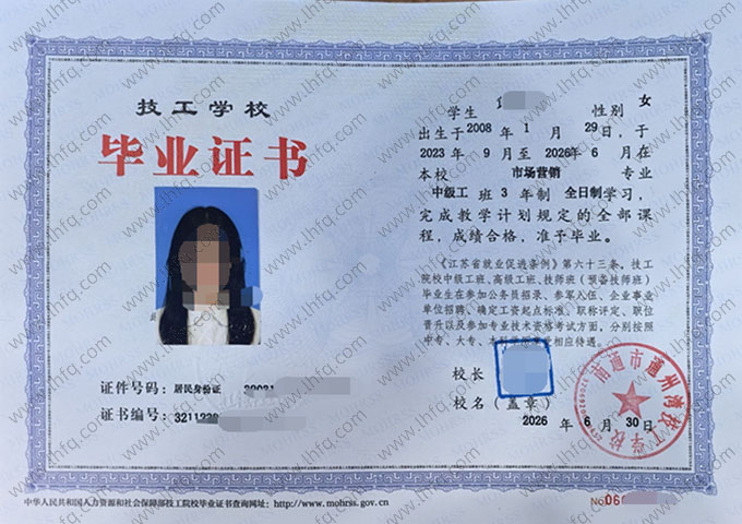 南通市通州湾技工学校毕业证样本图片
