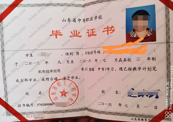山东省轻工工程学校中专毕业证样本图片