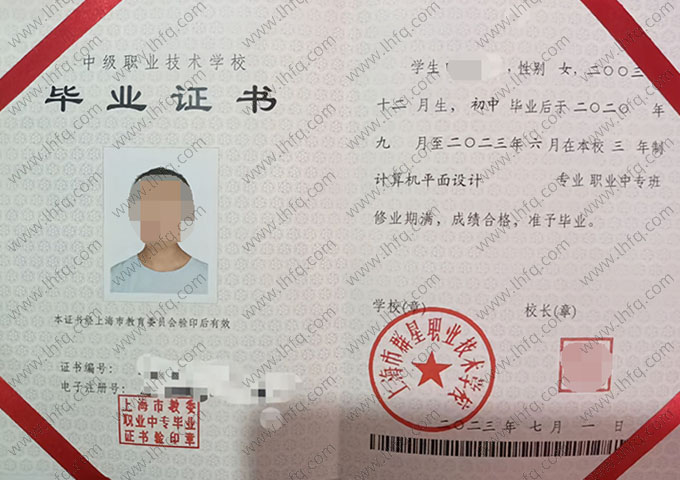 上海市群星职业技术学校中专毕业证样本图片