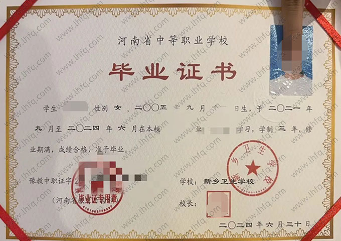 新乡卫生学校中专毕业证样本图片