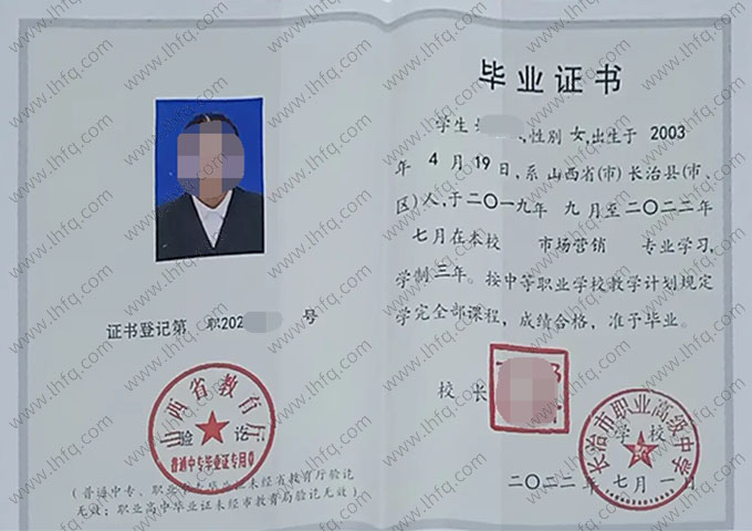 长治市职业高级中学中专毕业证样本图片