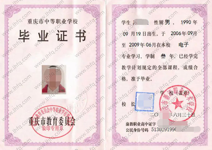 重庆市綦江职业技术学校中专毕业证样本图片