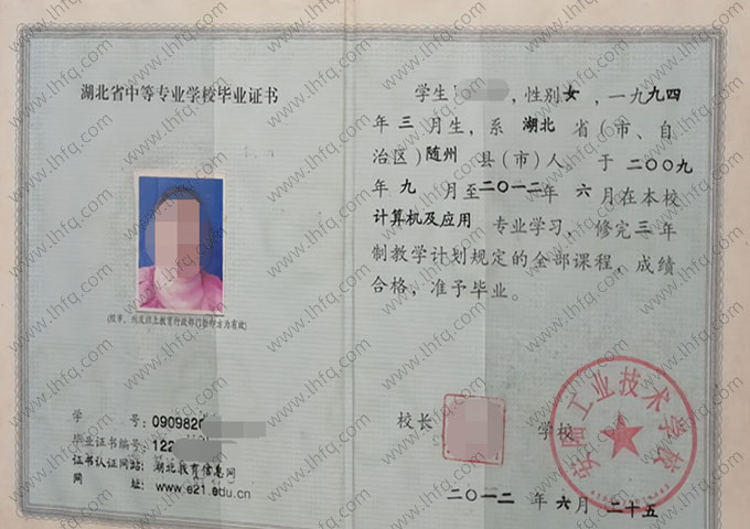 安陆工业技术学校中专毕业证样本图片