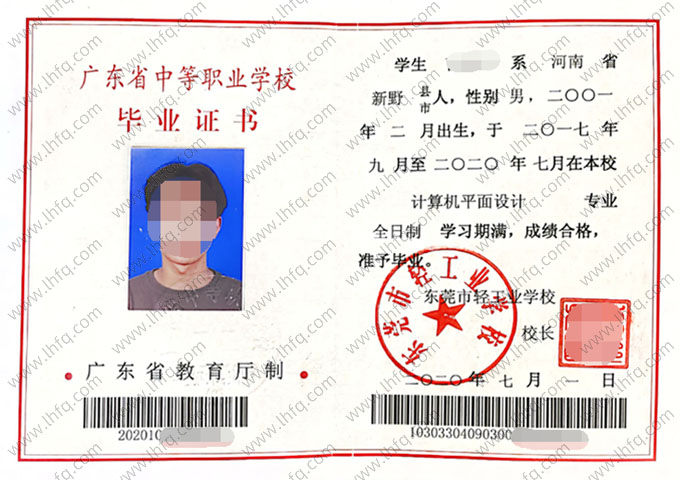 东莞市轻工业学校中专毕业证样本图片