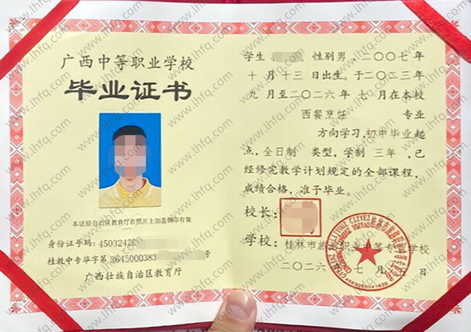桂林市旅游职业中等专业学校中专毕业证样本图片