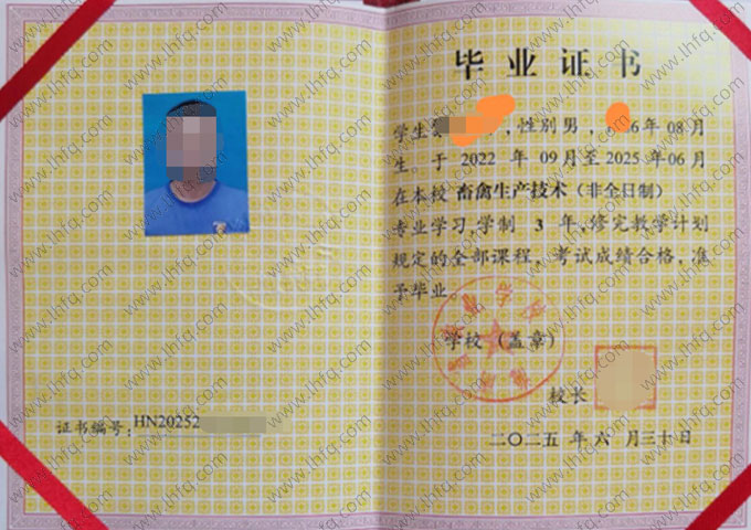 海南省农业学校中专毕业证样本图片