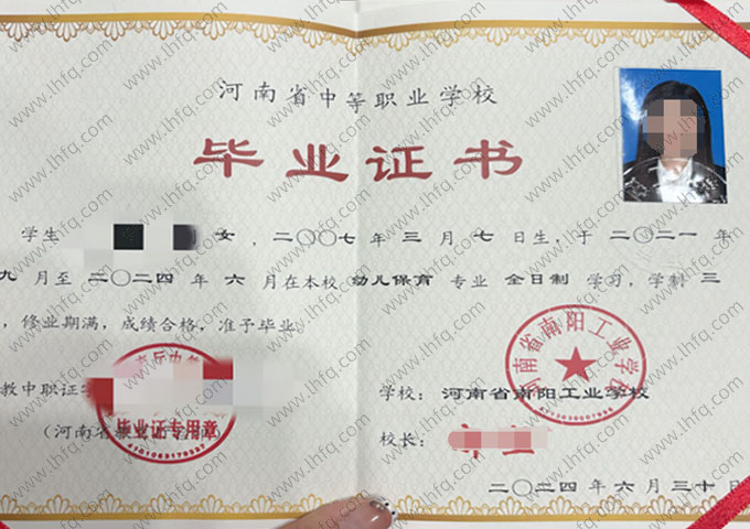 河南省南阳工业学校中专毕业证样本图片