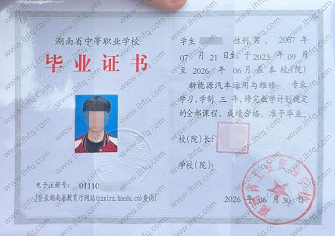 湖南省工业贸易学校中专毕业证样本图片