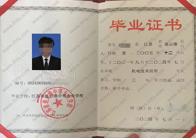 江苏省连云港中等专业学校中专毕业证样本图片
