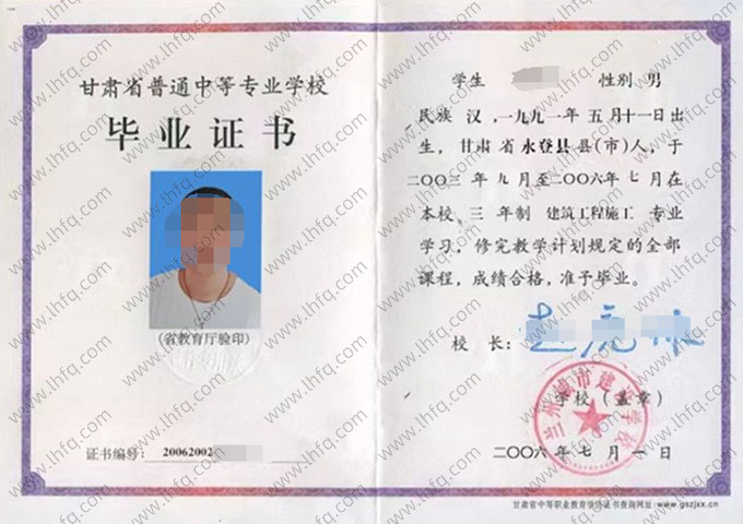 兰州城市建设学校中专毕业证样本图片