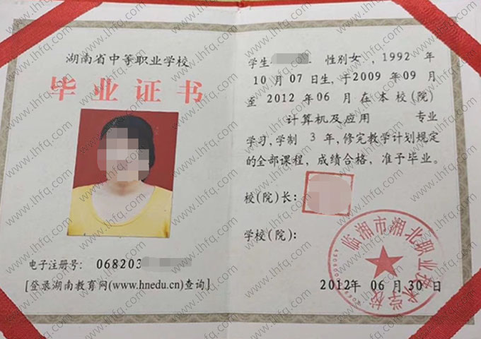临湘市湘北职业技术学校中专毕业证样本图片