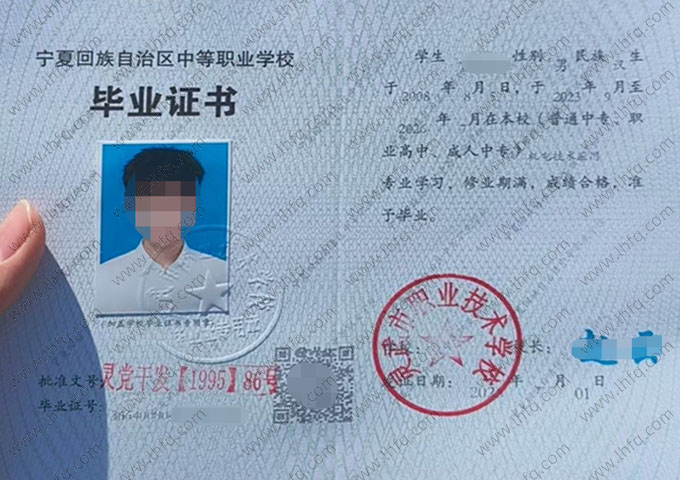 灵武市职业技术学校中专毕业证样本图片