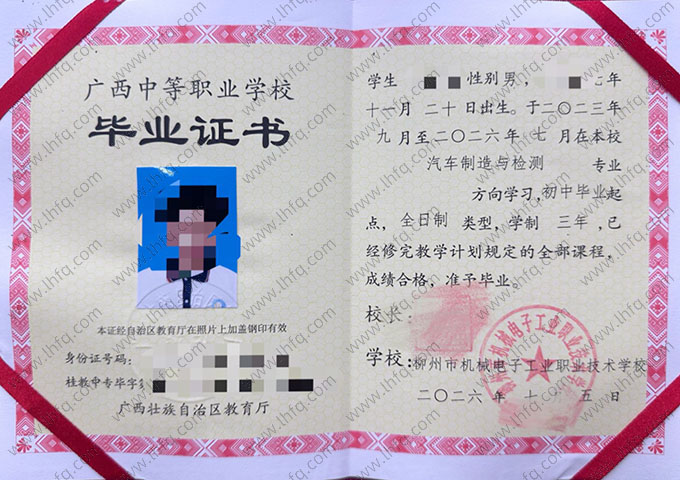 柳州市机械电子工业职业技术学校中专毕业证样本图片