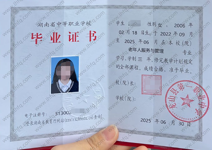 龙山县第一职业中学中专毕业证样本图片