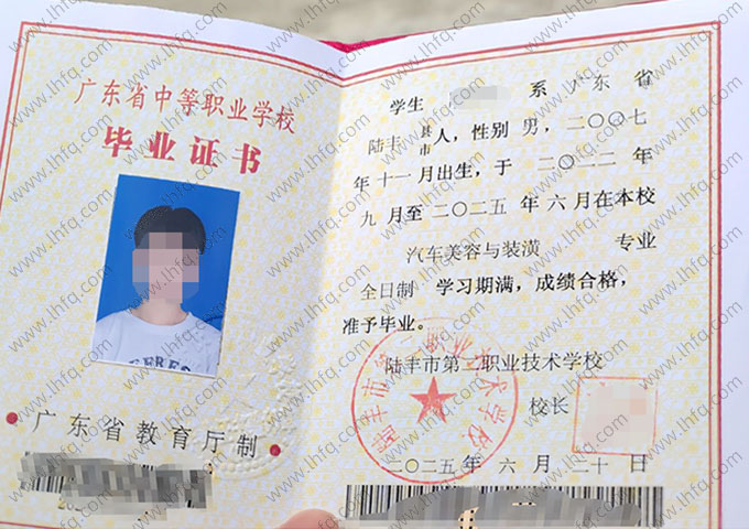 陆丰市第二职业技术学校中专毕业证样本图片