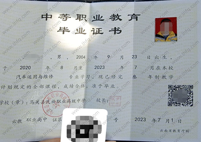 马关县民族职业高级中学中专毕业证样本图片