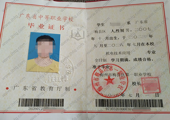 梅州市梅县区第一职业学校中专毕业证样本图片