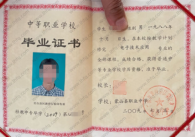 蒙山县职业中学中专毕业证样本图片