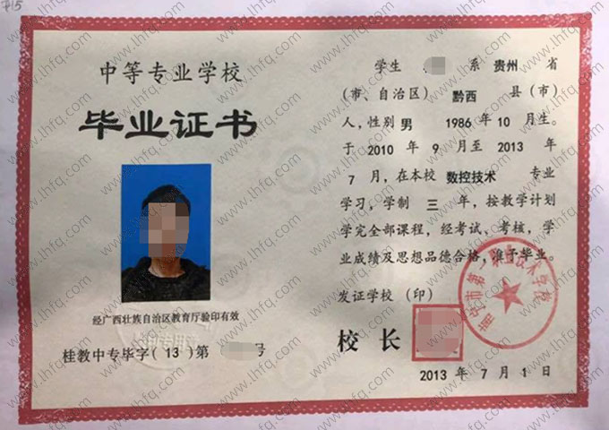 南宁市第一职业技术学校中专毕业证样本图片
