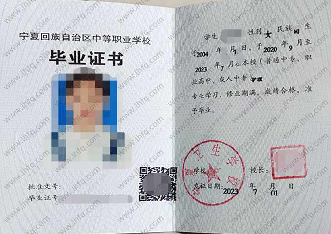 宁夏卫生学校中专毕业证样本图片