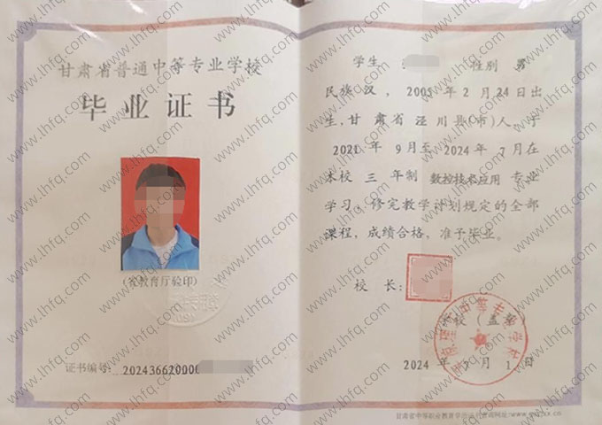 平凉理工中等专业学校中专毕业证样本图片