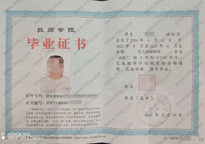 山东化工技师学院毕业证样本图片