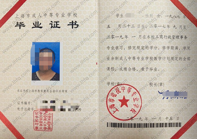 上海市电视中等专业学校中专毕业证样本图片