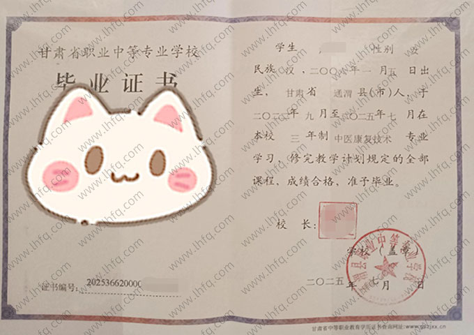 通渭县职业中等专业学校中专毕业证样本图片