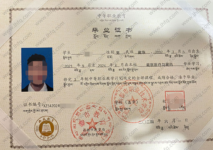 西藏昌都市职业技术学校2024年中专（中职）毕业证书样本图片