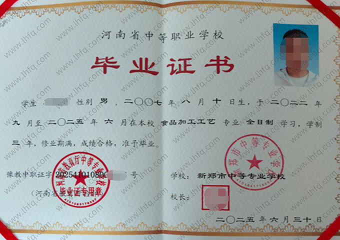 新郑市中等专业学校中专毕业证样本图片