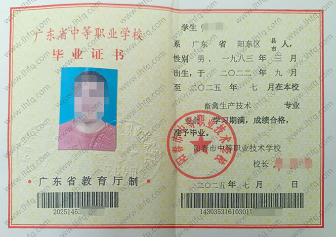 阳春市中等职业技术学校中专毕业证样本图片