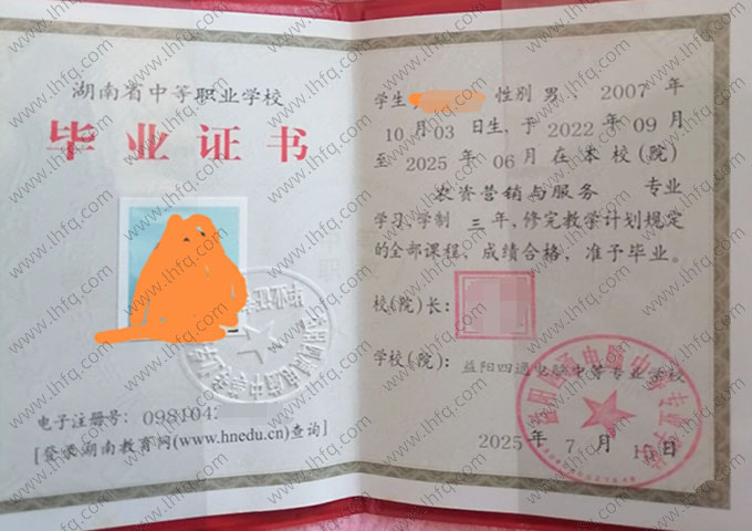 益阳四通电脑中等专业学校中专毕业证样本图片