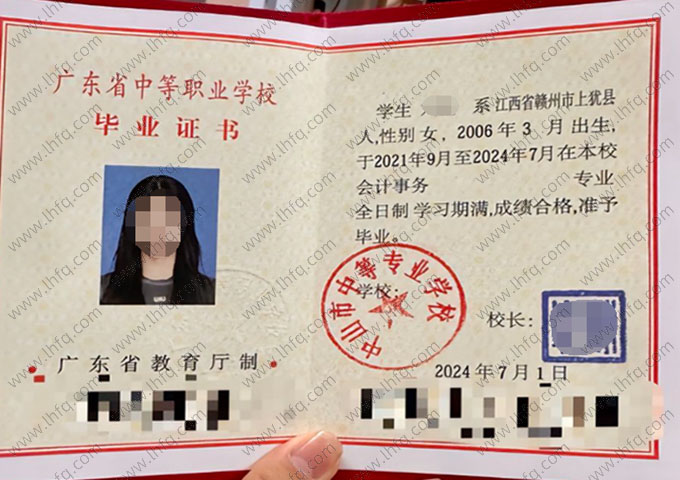 中山市中等专业学校中专毕业证样本图片