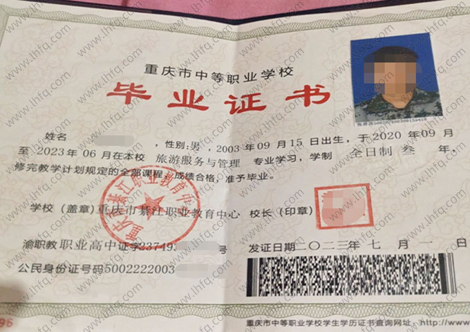 重庆市綦江职业教育中心中专毕业证样本图片