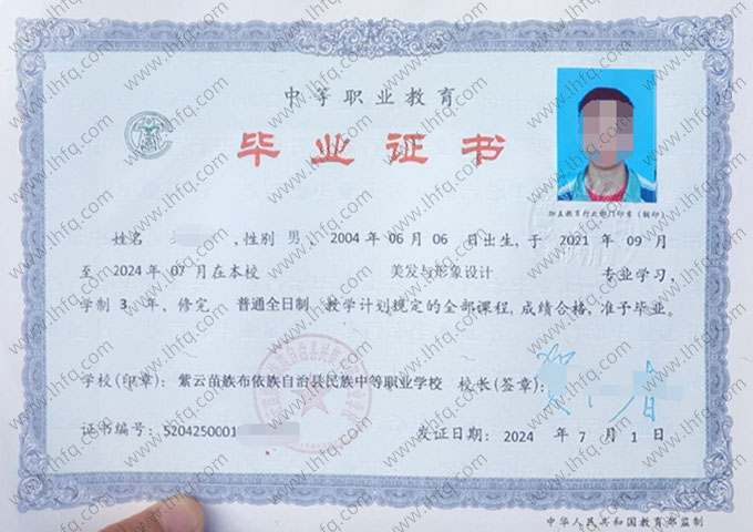 紫云苗族布依族自治县民族中等职业学校中专毕业证样本图片