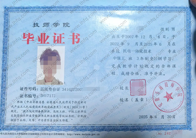 安徽万通技师学院毕业证样本图片