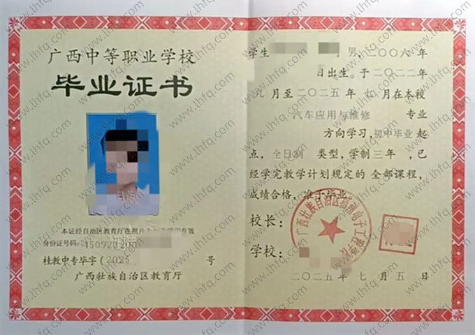 广西壮族自治区梧州电子工程学校2025年中专（中职）毕业证书样本图片