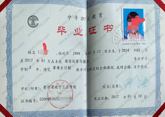 贵州省电子工业学校中专毕业证样本图片