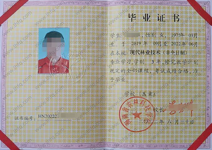 海南省农林科技学校中专毕业证样本图片