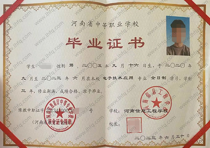河南信息工程学校中专毕业证样本图片