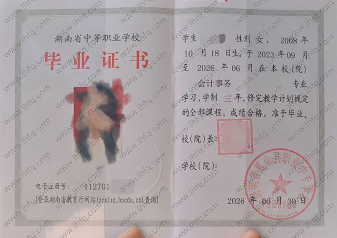 湖南省蓝山县职业中专学校中专毕业证样本图片