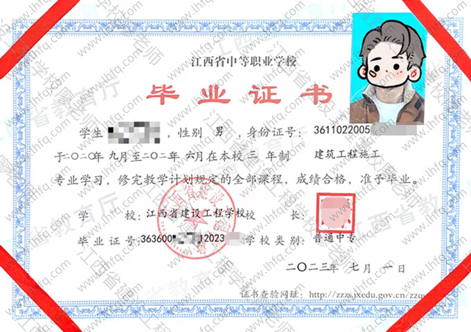 江西省建设工程学校中专毕业证样本图片