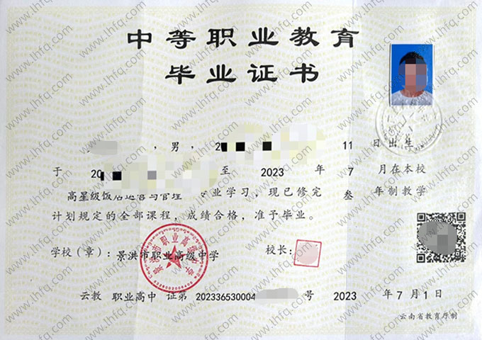 景洪市职业高级中学中专毕业证样本图片