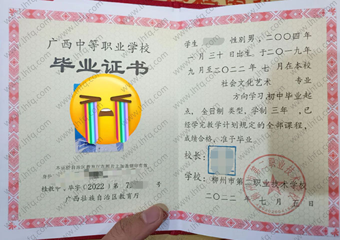 柳州市第二职业技术学校中专毕业证样本图片