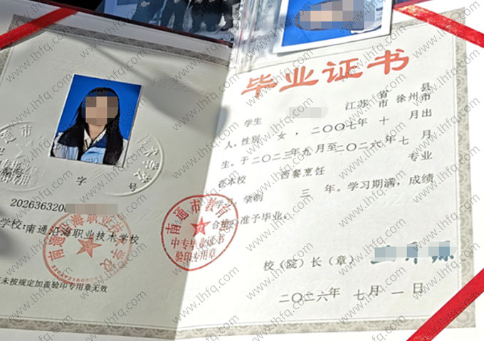 南通沿海职业技术学校中专毕业证样本图片